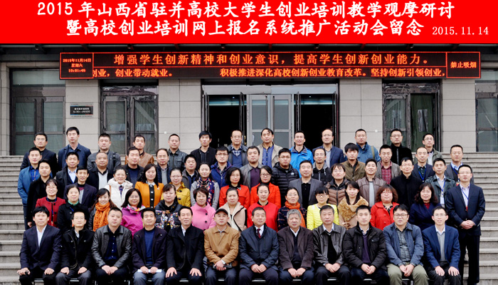 我院辅导员赴太原工业学院参加山西省创业培训研讨 我院辅导员赴太原工业学院参加山西省创业培训研讨