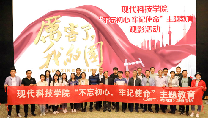 我院工会组织教职工观看大型纪录片《厉害了,我的国》 我院工会组织教职工观看大型纪录片《厉害了,我的国》
