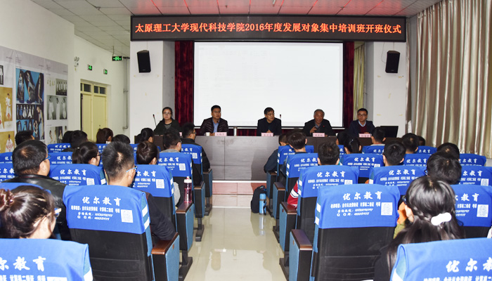 我院举行2016年度孝义校区第二期发展对象集中培训班开班仪式