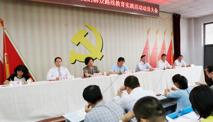 我院召开深入开展党的群众路线教育实践活动动员大会 我院召开深入开展党的群众路线教育实践活动动员大会