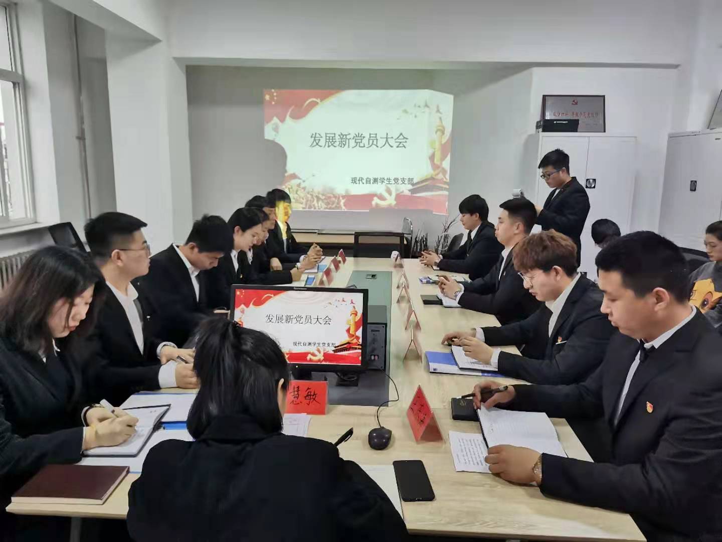 现代自测学生党支部召开发展新党员大会