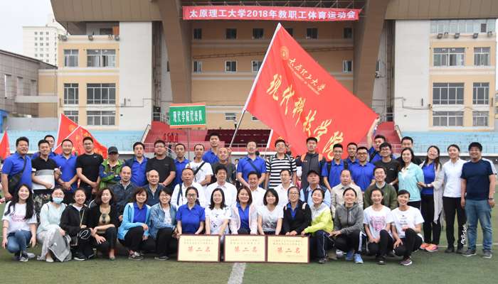 我院教职工代表团在校2018年教职工运动会中再创佳绩 我院教职工代表团在校2018年教职工运动会中再创佳绩