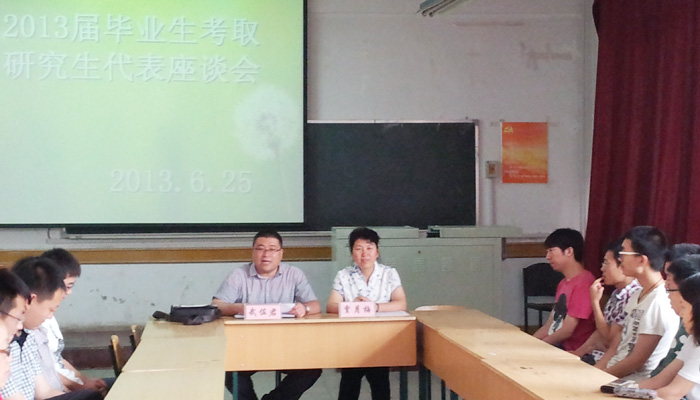 我院召开2013届毕业生考取研究生代表座谈会 我院召开2013届毕业生考取研究生代表座谈会