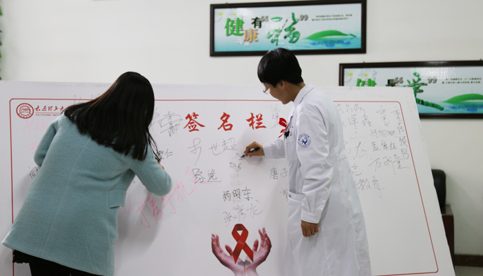 我院孝义校区开展第29个“世界艾滋病日”系列活动 我院孝义校区开展第29个“世界艾滋病日”系列活动