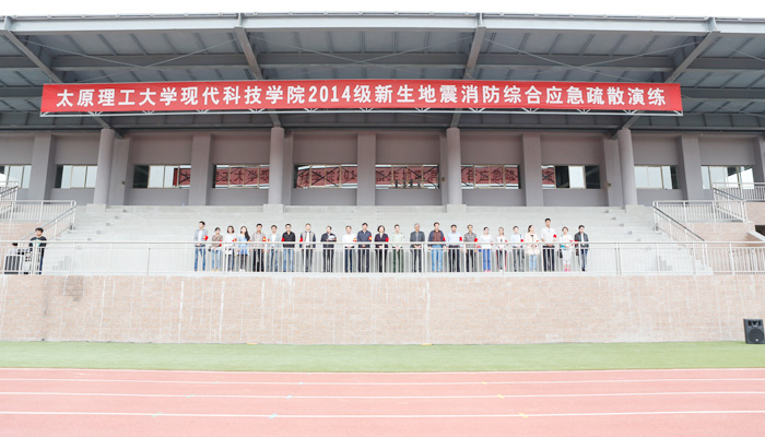 我院举行2014级新生地震消防综合应急疏散演练 我院举行2014级新生地震消防综合应急疏散演练