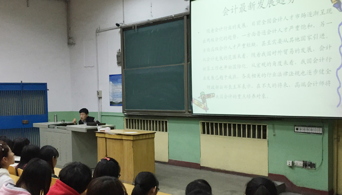 2015年就业创业类讲座之五――会计专业就业与发展前景 2015年就业创业类讲座之五――会计专业就业与发展前景