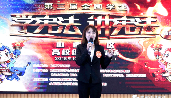 我院学生在第三届全国学生“学宪法讲宪法”演讲比赛山西赛区决赛中获奖 我院学生在第三届全国学生“学宪法讲宪法”演讲比赛山西赛区决赛中获奖