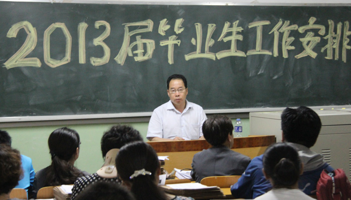 我院召开2013届毕业生工作安排会议 我院召开2013届毕业生工作安排会议