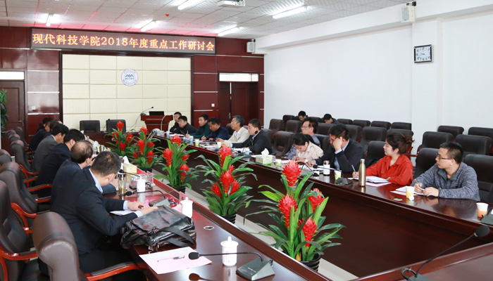 我院召开2018年度重点工作研讨会 我院召开2018年度重点工作研讨会