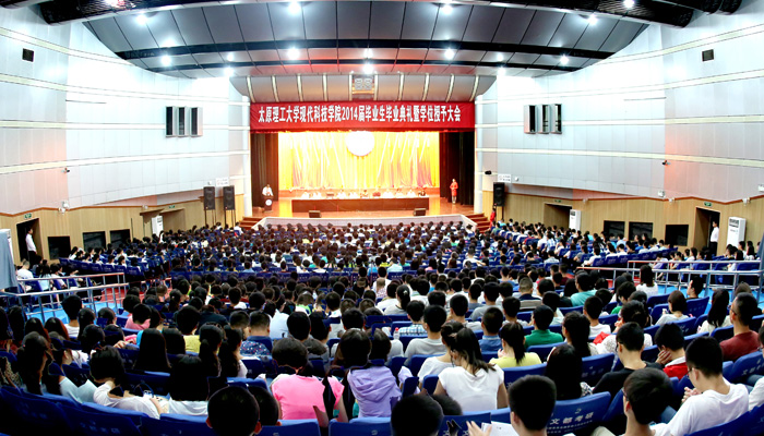 我院隆重举行2014届毕业生毕业典礼暨学位授予大会 我院隆重举行2014届毕业生毕业典礼暨学位授予大会