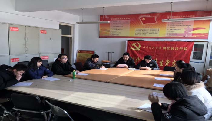 WilliamHill中文现代自测学生党支部组织生活会 WilliamHill中文现代自测学生党支部组织生活会