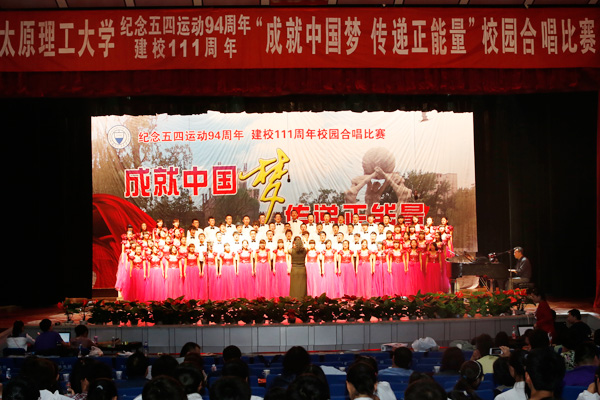 我院在校“成就中国梦 传递正能量”合唱比赛中荣获一等奖 我院在校“成就中国梦 传递正能量”合唱比赛中荣获一等奖