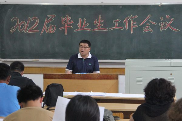 我院召开2012届毕业生工作会议 我院召开2012届毕业生工作会议