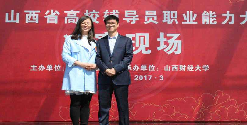 我院辅导员在山西省第五届高校辅导员职业能力大赛中再获佳绩