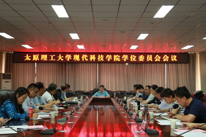 我院召开2018年学位委员会会议