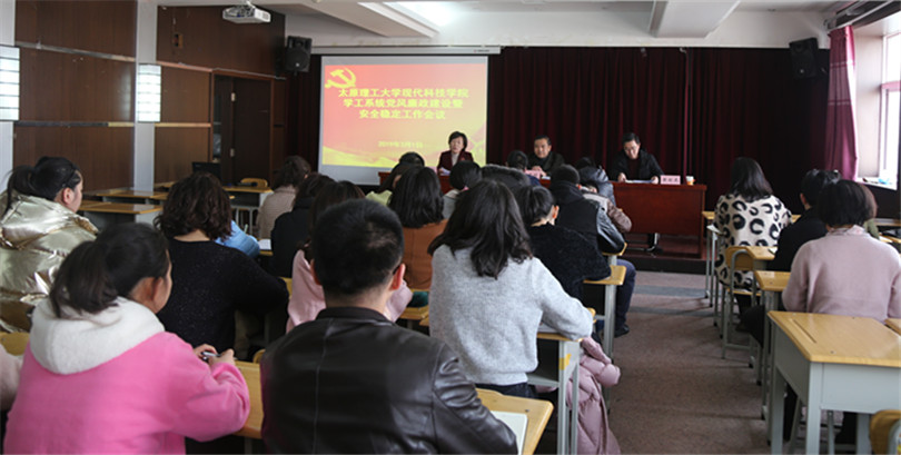 我院召开学工系统党风廉政建设暨安全稳定工作会议