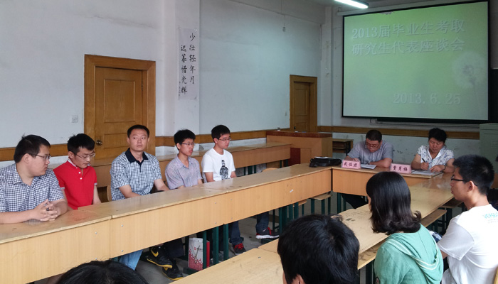我院召开2013届毕业生考取研究生代表座谈会 我院召开2013届毕业生考取研究生代表座谈会