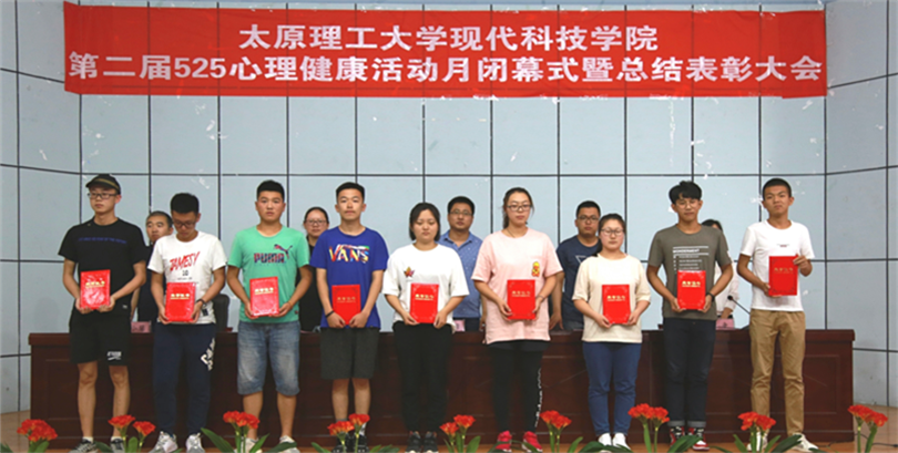 我院第二届心理健康活动月闭幕式暨总结表彰大会在孝义校区隆重举行