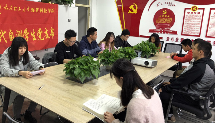 现代自测学生党支部召开预备党员转正会议