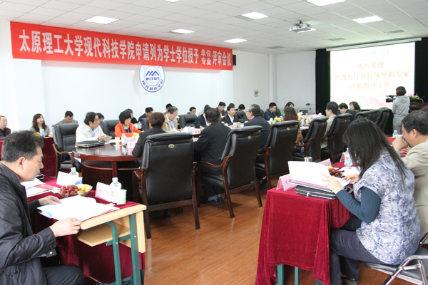 省学位办专家组对我院申请列为学士学位授予单位及授予专业进行评审 省学位办专家组对我院申请列为学士学位授予单位及授予专业进行评审