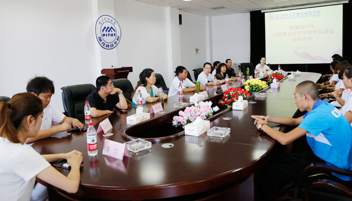 我院召开“2013年山西省大中学生田径运动会”动员大会 我院召开“2013年山西省大中学生田径运动会”动员大会