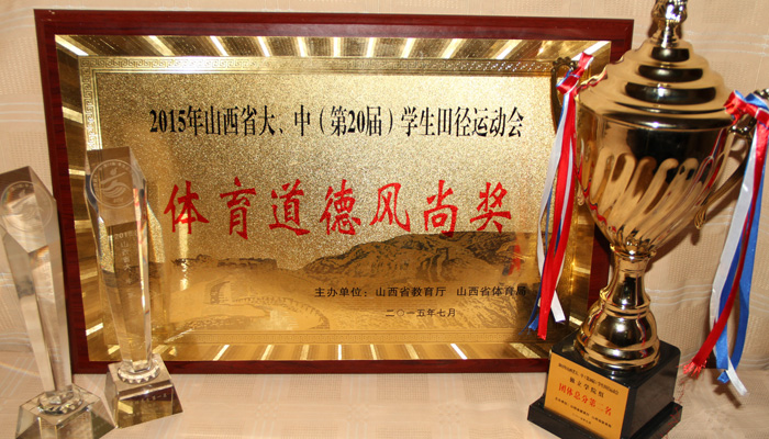 我院在山西省大中学生田径运动会上取得优异成绩 我院在山西省大中学生田径运动会上取得优异成绩