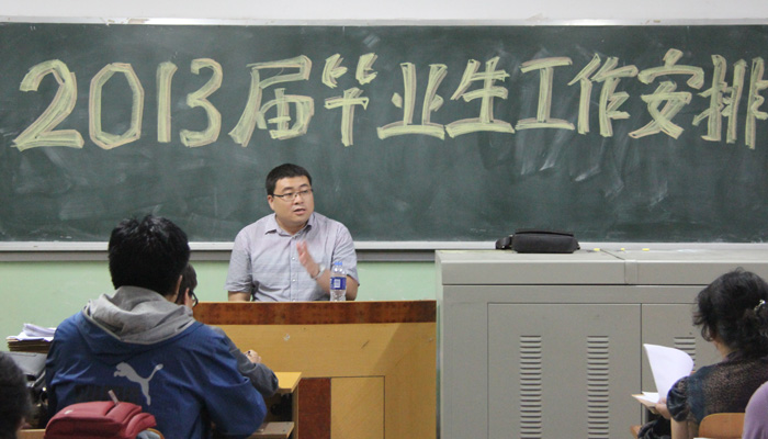我院召开2013届毕业生工作安排会议 我院召开2013届毕业生工作安排会议