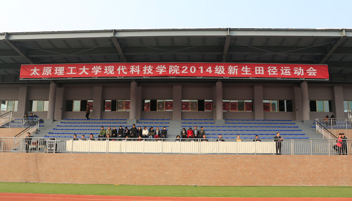我院2014级新生田径运动会胜利闭幕