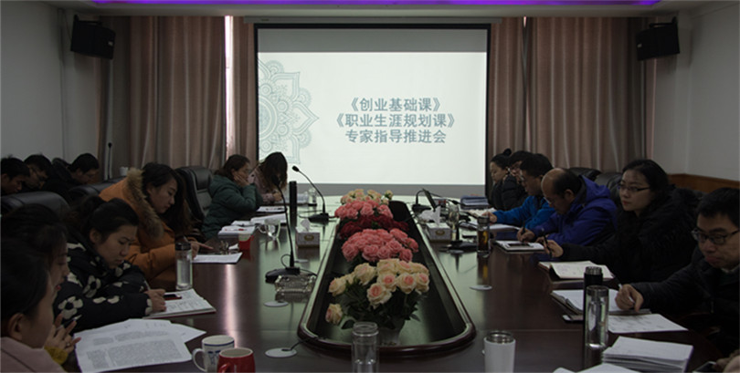 我院召开《创业基础》结课研讨会 我院召开《创业基础》结课研讨会