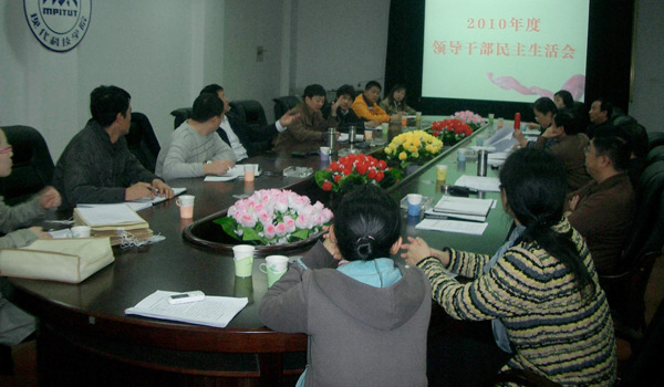 我院召开2010年度领导班子民主生活会