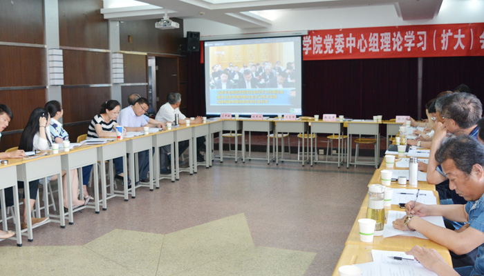 我院召开党委中心组理论学习扩大会 我院召开党委中心组理论学习扩大会
